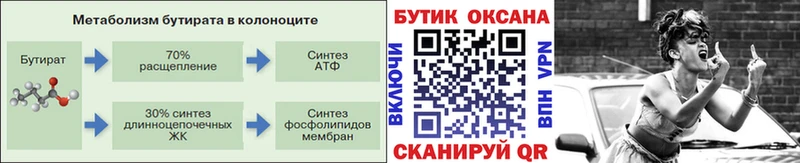 Бутират буратино  Покров 
