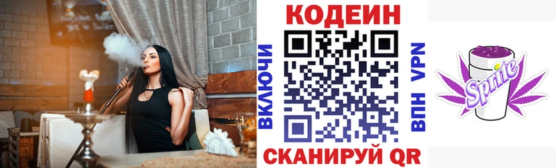 Кодеин Purple Drank Покров